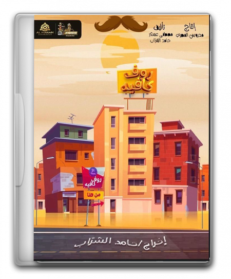 رووف كافيه