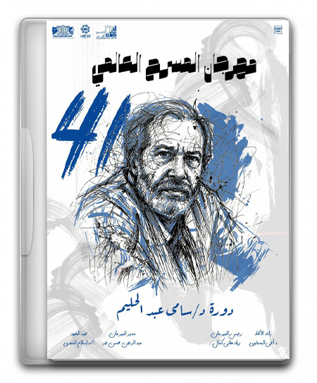المسرح العالي